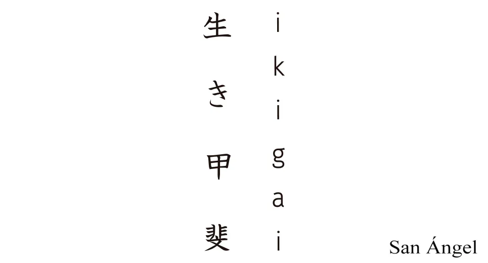 Ikigai